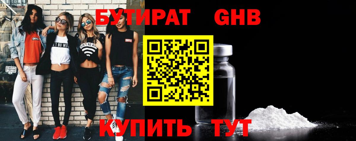 Бутират  Бутират бутик  Вход с VPN  Дзержинский 