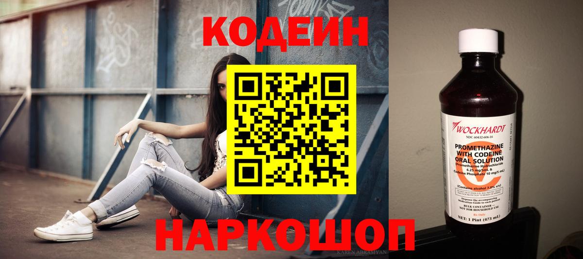 Codein напиток Lean (лин) Дзержинский
