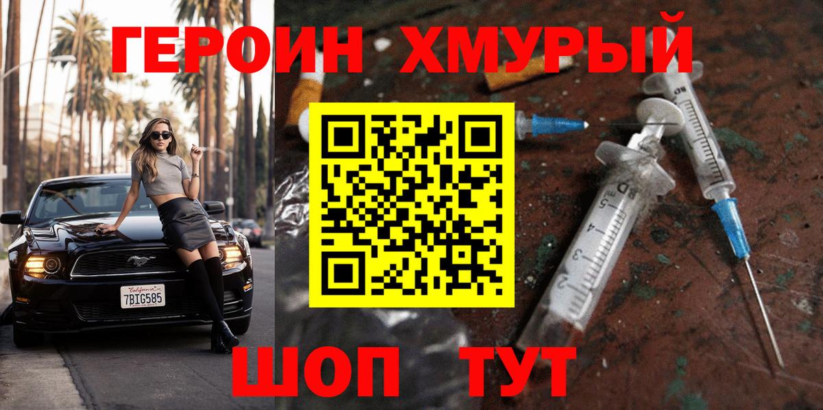 ГЕРОИН Heroin Дзержинский