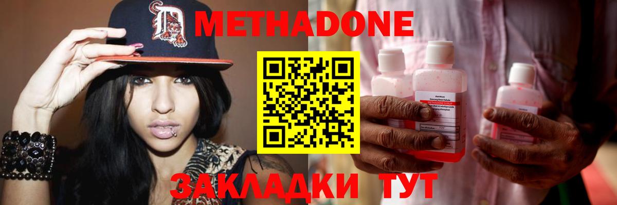 Метадон methadone Дзержинский
