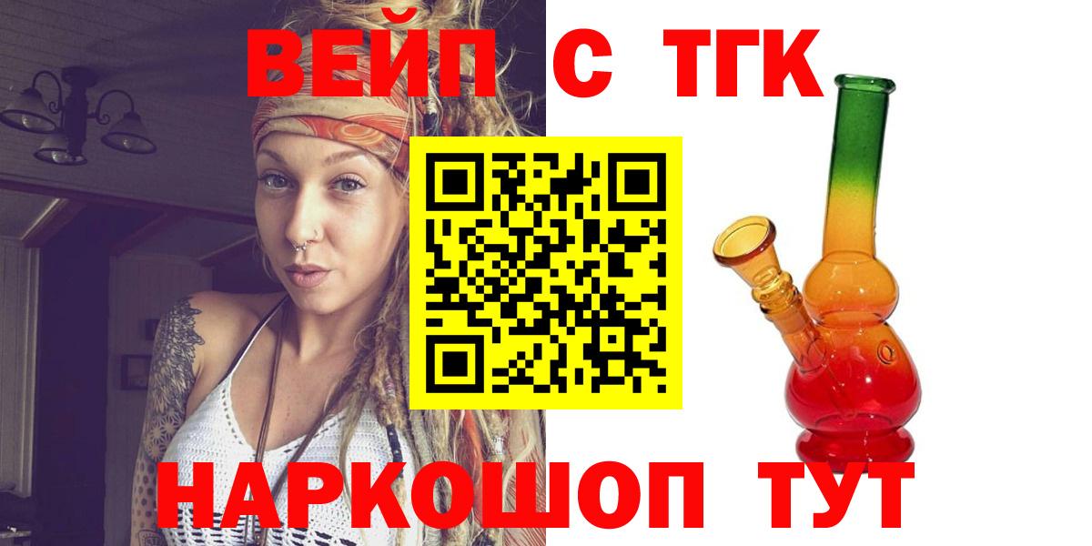 ТГК вейп с тгк Дзержинский